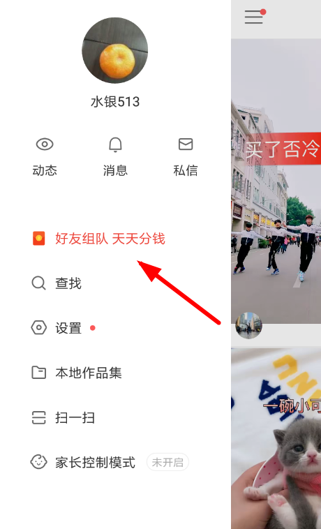 在快手里邀请好友赚现金的操作过程截图