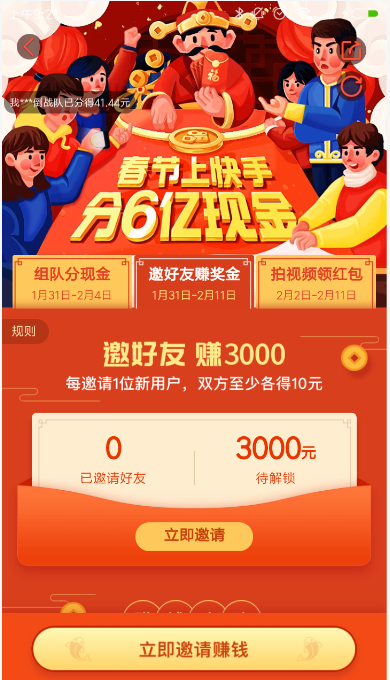 在快手里邀请好友赚现金的操作过程截图