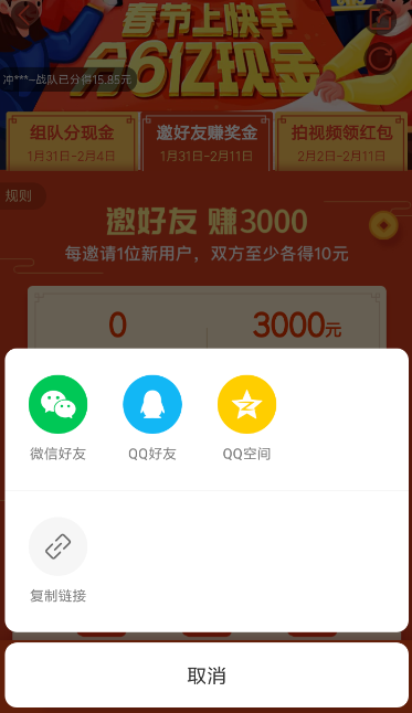 在快手里邀请好友赚现金的操作过程截图