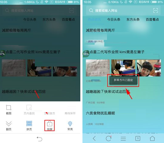 微米浏览器开启锁屏的操作流程截图