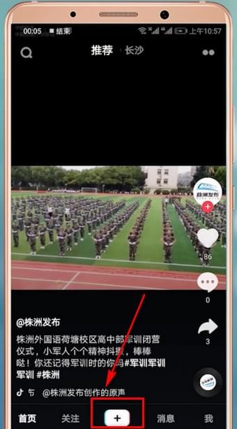 在抖音里找到抖动特效的基础操作截图