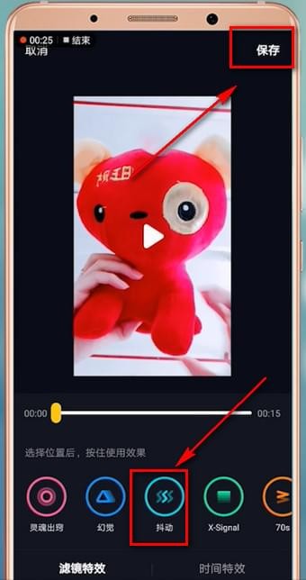 在抖音里找到抖动特效的基础操作截图