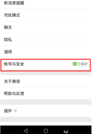 微信app创建声音锁的基础操作截图
