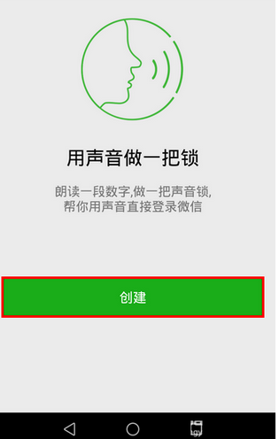 微信app创建声音锁的基础操作截图