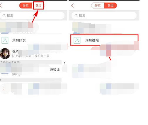 视约app创建群组的简单操作截图