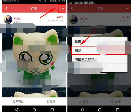 第一次app删掉话题的基础操作截图