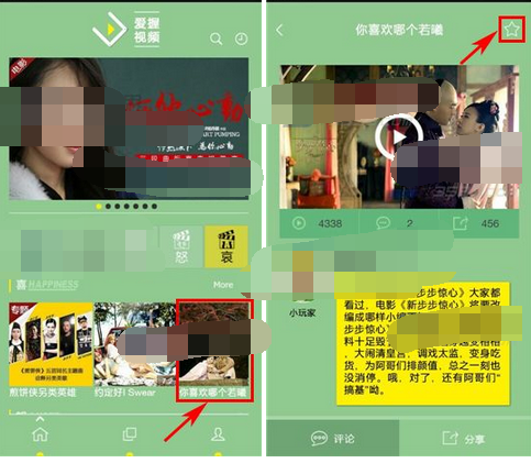 爱握视频添加收藏的基础操作截图