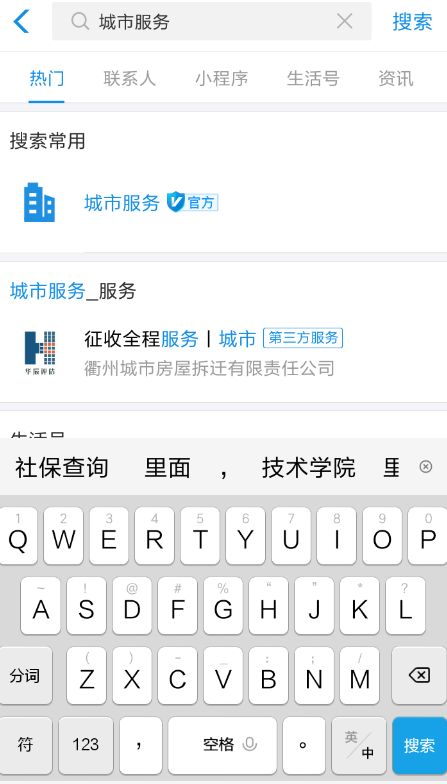 支付宝APP查询电子社保卡余额的图文操作截图