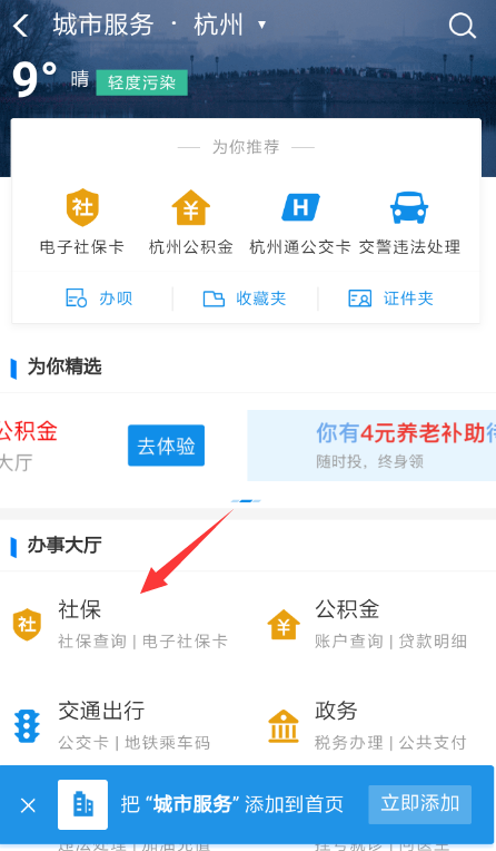 支付宝APP查询电子社保卡余额的图文操作截图