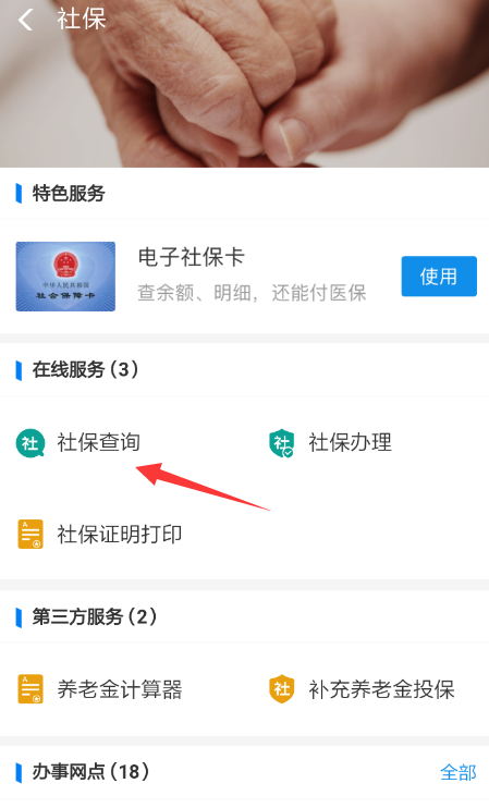 支付宝APP查询电子社保卡余额的图文操作截图