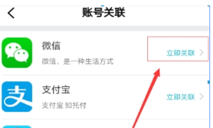 在去哪儿旅行APP中关联微信账号的详细步骤截图