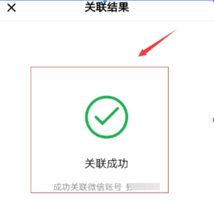 在去哪儿旅行APP中关联微信账号的详细步骤截图