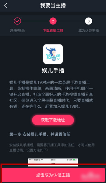 娱儿直播注册主播的步骤流程截图