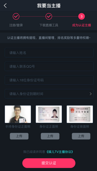 娱儿直播注册主播的步骤流程截图