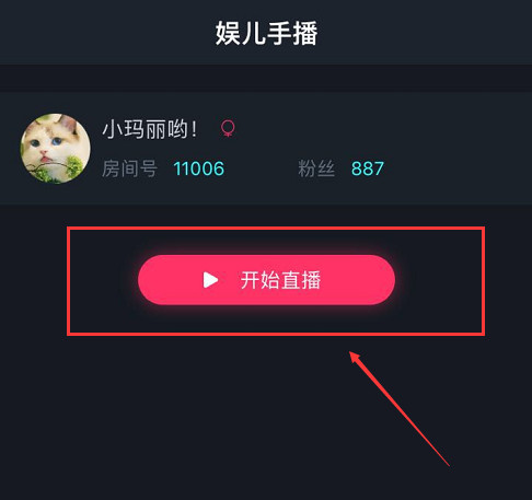 娱儿直播注册主播的步骤流程截图