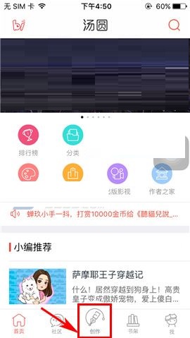 今天分享汤圆创作APP删除回收站文章的图文教程。