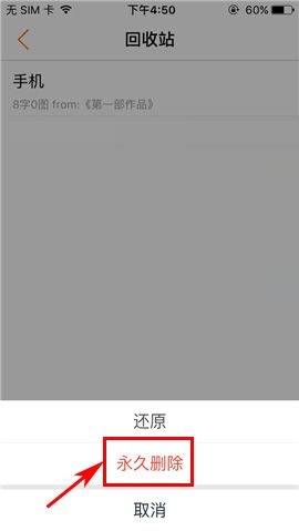 汤圆创作APP删除回收站文章的图文教程截图