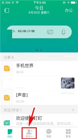 今天分享盯盯APP创建新制度的具体步骤。