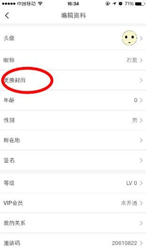 画吧APP更换封面的操作方法截图