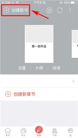 汤圆创作APP创建新书的具体方法截图