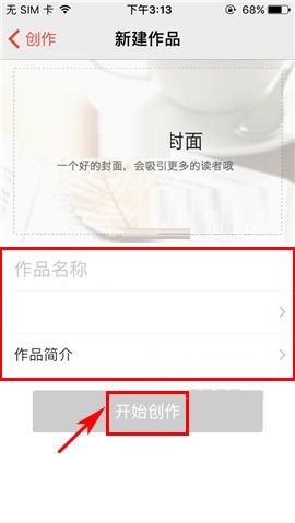 汤圆创作APP创建新书的具体方法截图