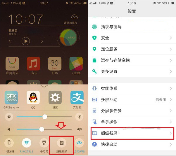vivox20plus里截屏功能使用的方法讲解截图