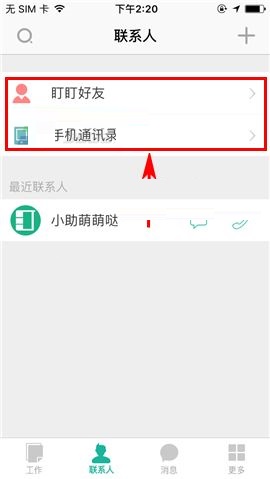 盯盯APP创建团队的操作方法截图