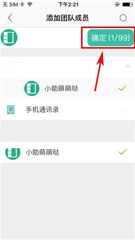 盯盯APP创建团队的操作方法截图