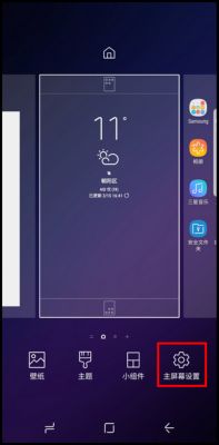 三星S9更改主屏幕布局的具体操作步骤截图