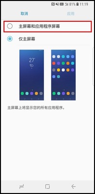 三星S9更改主屏幕布局的具体操作步骤截图