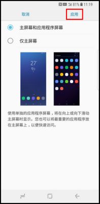 三星S9更改主屏幕布局的具体操作步骤截图