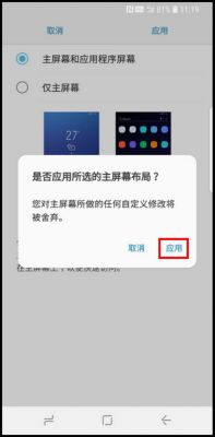 三星S9更改主屏幕布局的具体操作步骤截图
