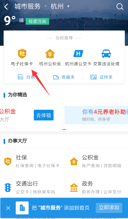 支付宝APP使用电子社保卡的详细操作截图