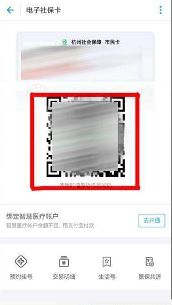 支付宝APP使用电子社保卡的详细操作截图