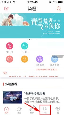 小编教你汤圆创作APP删除离线作品的操作步骤。