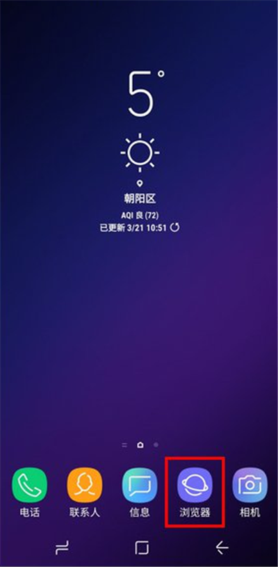 关于三星S9清除浏览器历史记录的操作步骤。