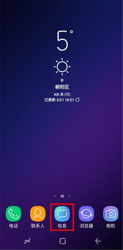 小编教你三星S9给短信分类的简单方法。