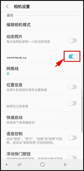 三星S9开启视频稳定功能的方法截图