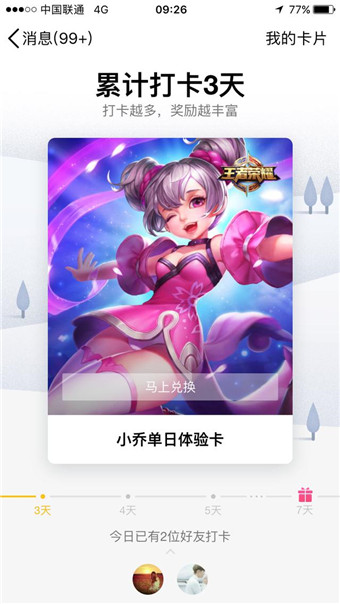 qq打卡怎么获得打卡奖励？截图