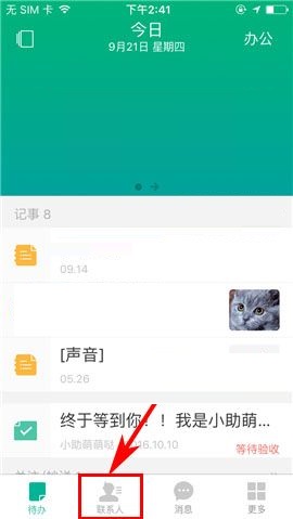我来教你盯盯APP转让队长的简单方法。