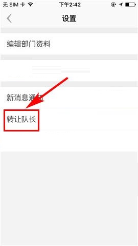 盯盯APP转让队长的简单方法截图