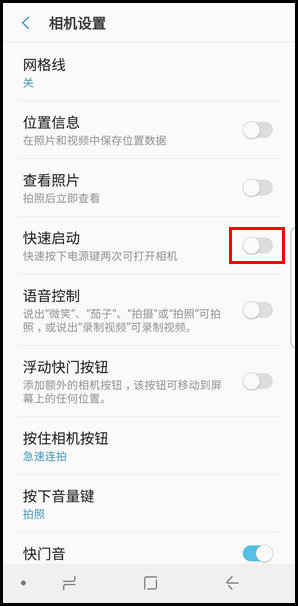 三星S9设置快速启动相机的操作步骤截图