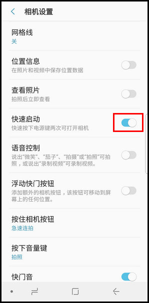 三星S9设置快速启动相机的操作步骤截图