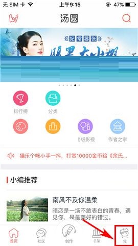 今天分享汤圆创作进行实名认证的操作方法。