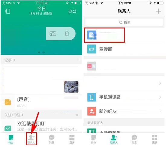 小编教你盯盯APP解散部门的图文教程。