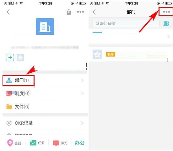 盯盯APP解散部门的图文教程截图