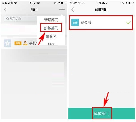 盯盯APP解散部门的图文教程截图