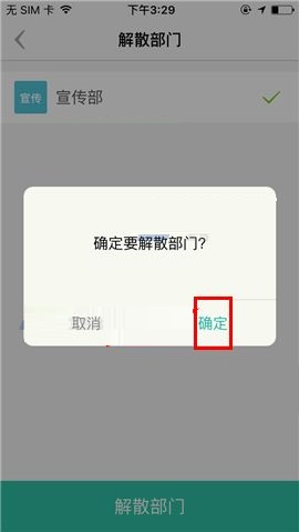 盯盯APP解散部门的图文教程截图