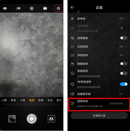在华为nova3中打开熄屏快拍的方法我来教你截图