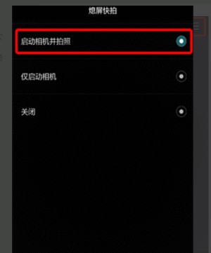 在华为nova3中打开熄屏快拍的方法我来教你截图